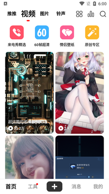 火萤视频壁纸手机版截图2