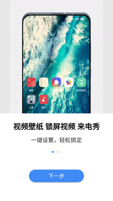 火萤视频壁纸手机版截图5