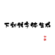 �����»�������������2026���°�1.0 �ֻ��޹���