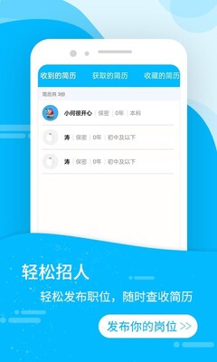 �ܲ�����Ƹapp��׿���ͼ2
