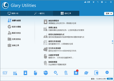 Glary Utilities���ļ�����ͼ1
