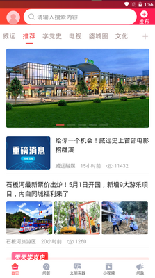 威远融媒app最新版本截图3