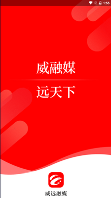 威远融媒app最新版本截图4