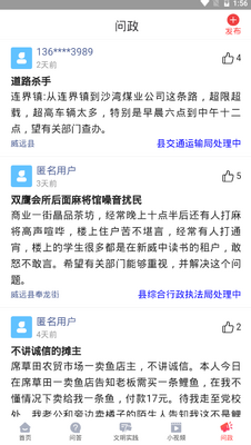 威远融媒app最新版本截图0