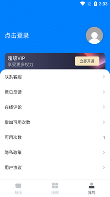 rar解压缩专家手机版截图1