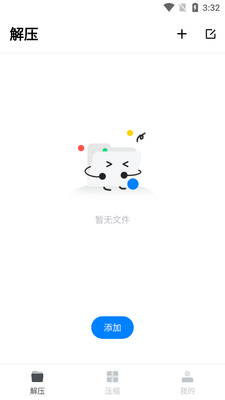 rar解压缩专家手机版截图3