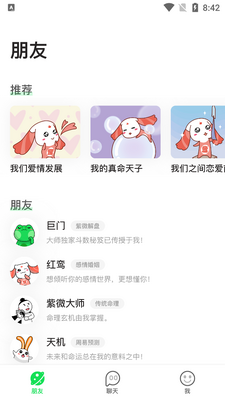 心灵聊天机器人助我app截图2