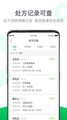 ��Ҷҽ��app��ͼ2
