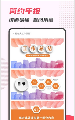PPT制作大师手机版截图0