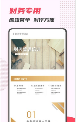 PPT制作大师手机版截图1
