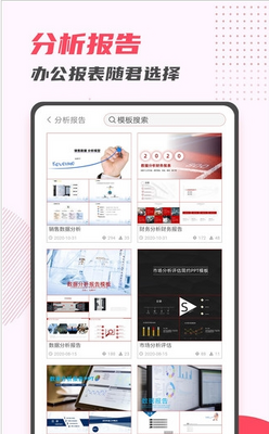 PPT制作大师手机版截图2