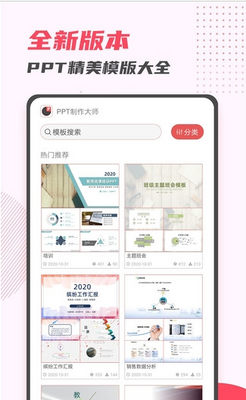 PPT制作大师手机版截图3