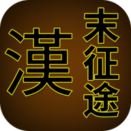 ��ĩ��;���޽�Ұ�1.2.6 ��׿�޸İ�