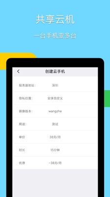 云手机免费版截图0