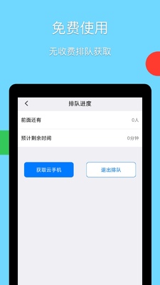 云手机免费版截图1