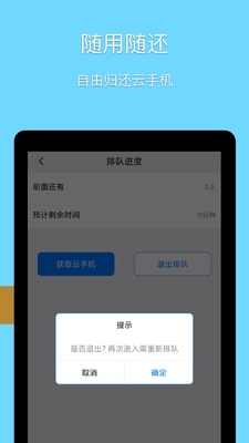 云手机免费版截图3
