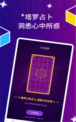 星座运势日历2026最新版截图0