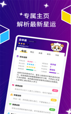 星座运势日历2026最新版截图1
