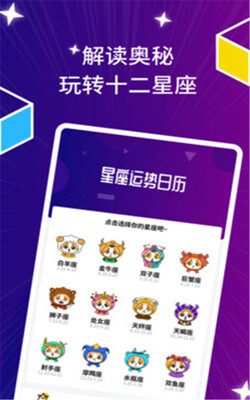 星座运势日历2026最新版截图2