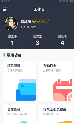好家易装匠客户端截图1
