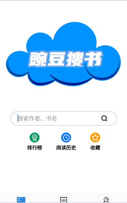 豌豆读书app版截图2