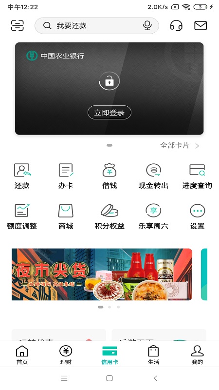 中国农业银行app截图2