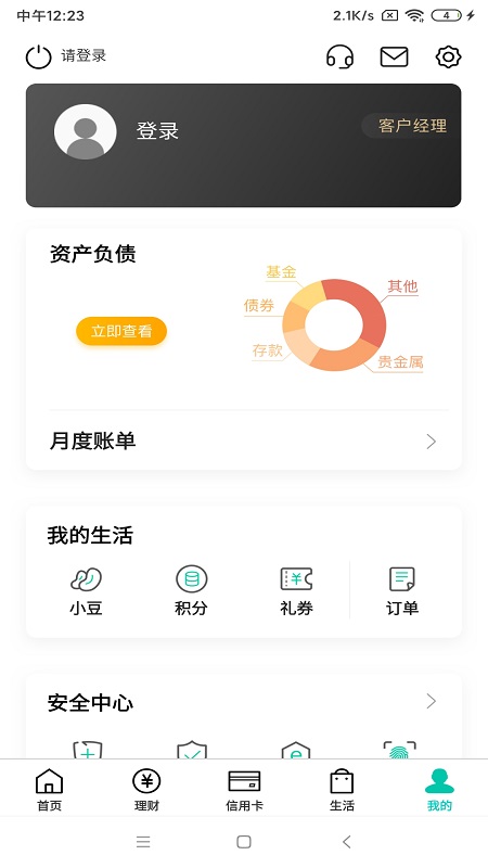 中国农业银行app截图3