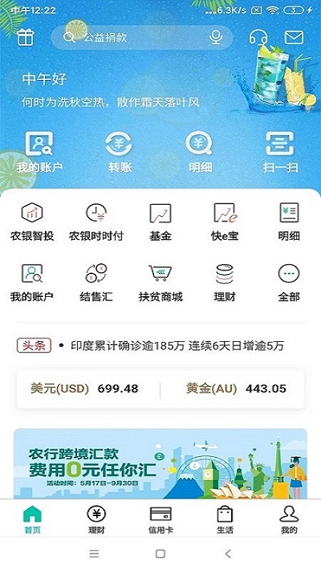 中国农业银行app截图4