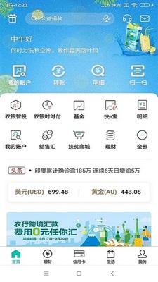 �й�ũҵ����app��ͼ4