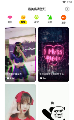 最美高清壁纸app截图2