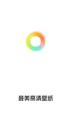 最美高清壁纸app截图0
