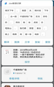 vivo智慧识屏(VTouch)截图1