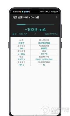 Curly杨电池电流检测软件截图0