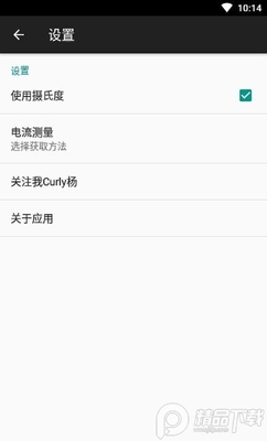 Curly杨电池电流检测软件截图1
