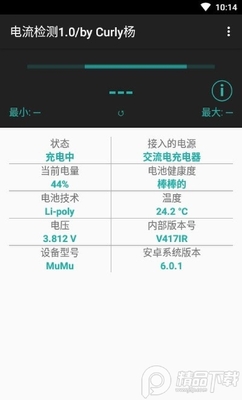 Curly杨电池电流检测软件截图2