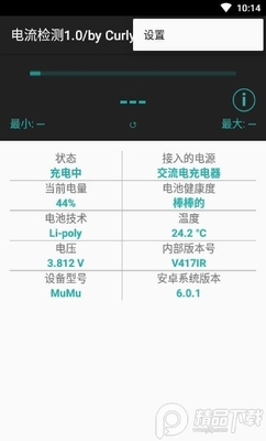 Curly杨电池电流检测软件截图3
