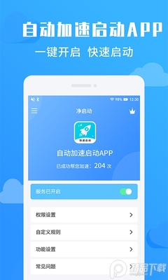 净启动跳开屏广告软件下载截图0