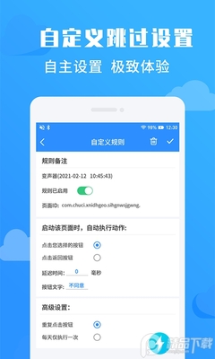 净启动跳开屏广告软件下载截图2