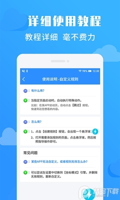 净启动跳开屏广告软件下载截图4