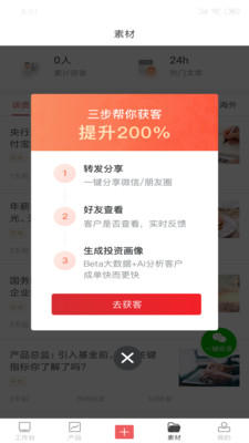云获客app截图2