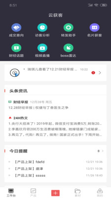 云获客app截图0