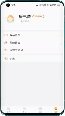 �̿�ͨ��ѵapp��׿���ͼ1