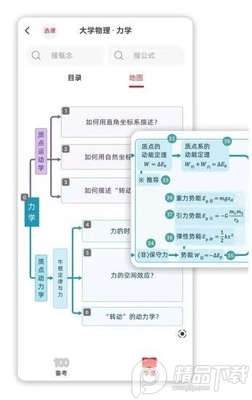 懂与应试App手机学生端截图3
