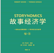 故事经济学在线免费阅读高清版