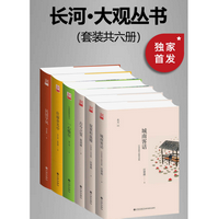 九州·长河大观文丛套装共六册免费阅读电子版