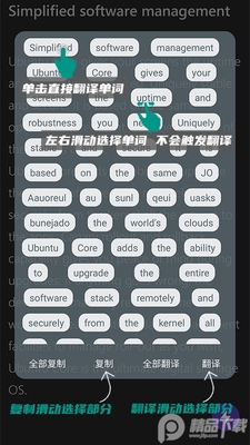 快译随手翻译神器截图2