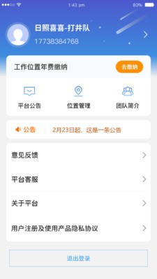����App�ƶ��ͻ��˽�ͼ1