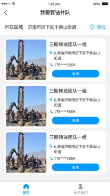 ����App�ƶ��ͻ��˽�ͼ2