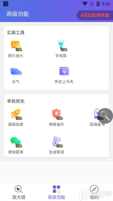 老人放大镜app手机版截图1