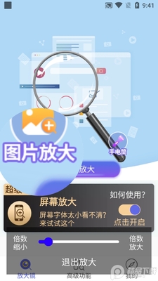 老人放大镜app手机版截图2